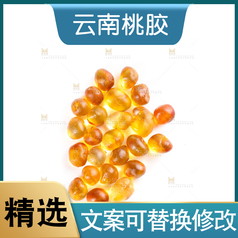 白底上放着桃树胶