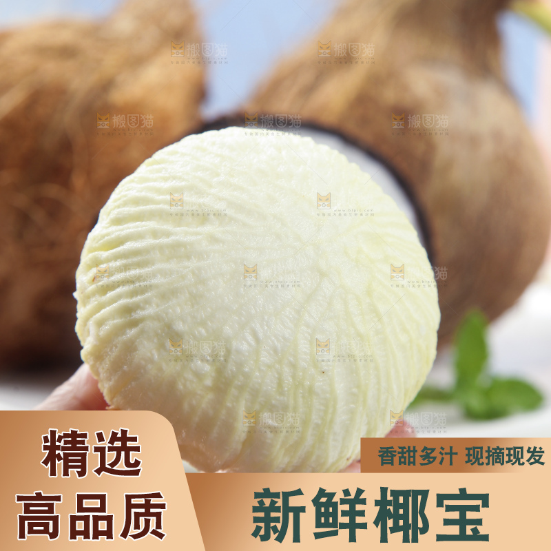 手里拿着椰宝果肉