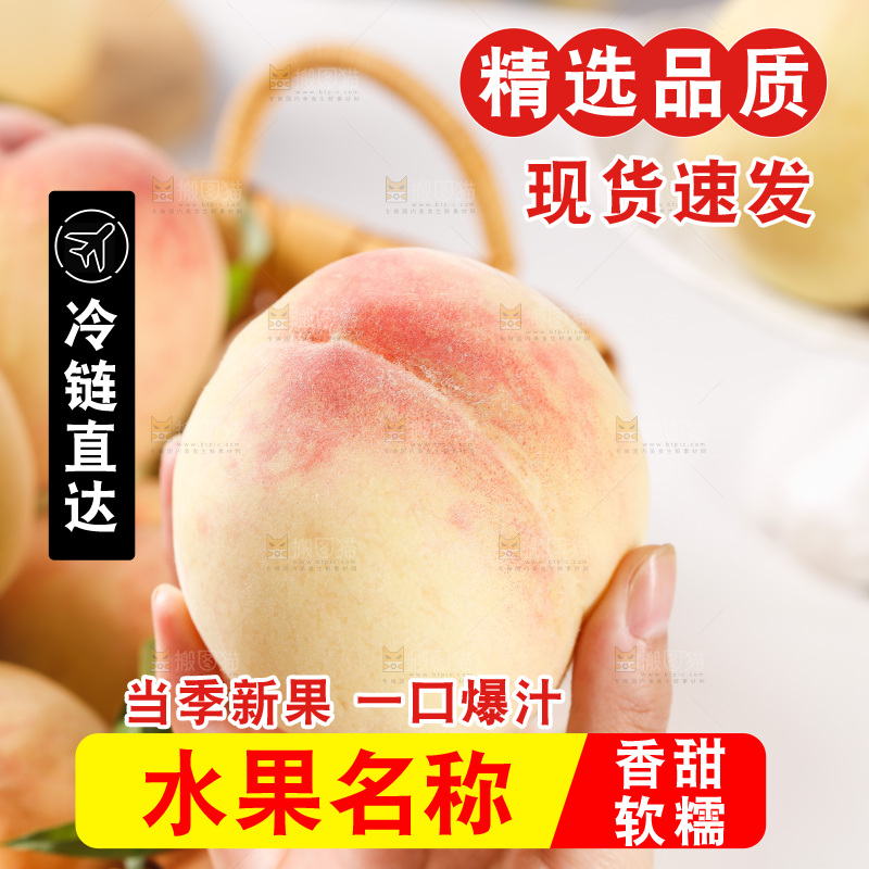 手里拿着水蜜桃