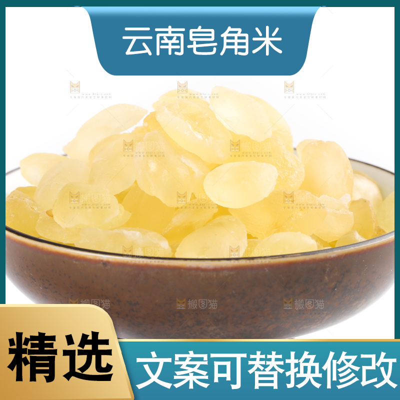 白底上放着一碗皂角米