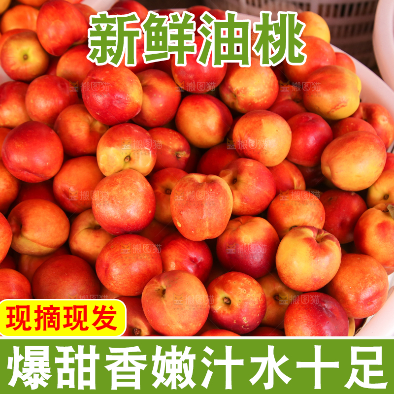 油桃纹理