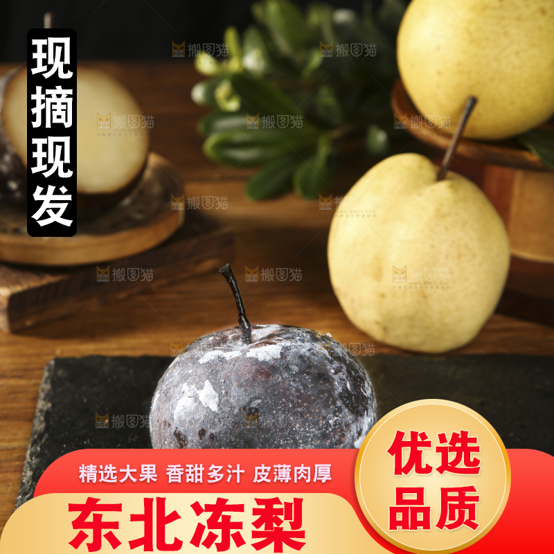 黑石板上放着一个黑冻梨