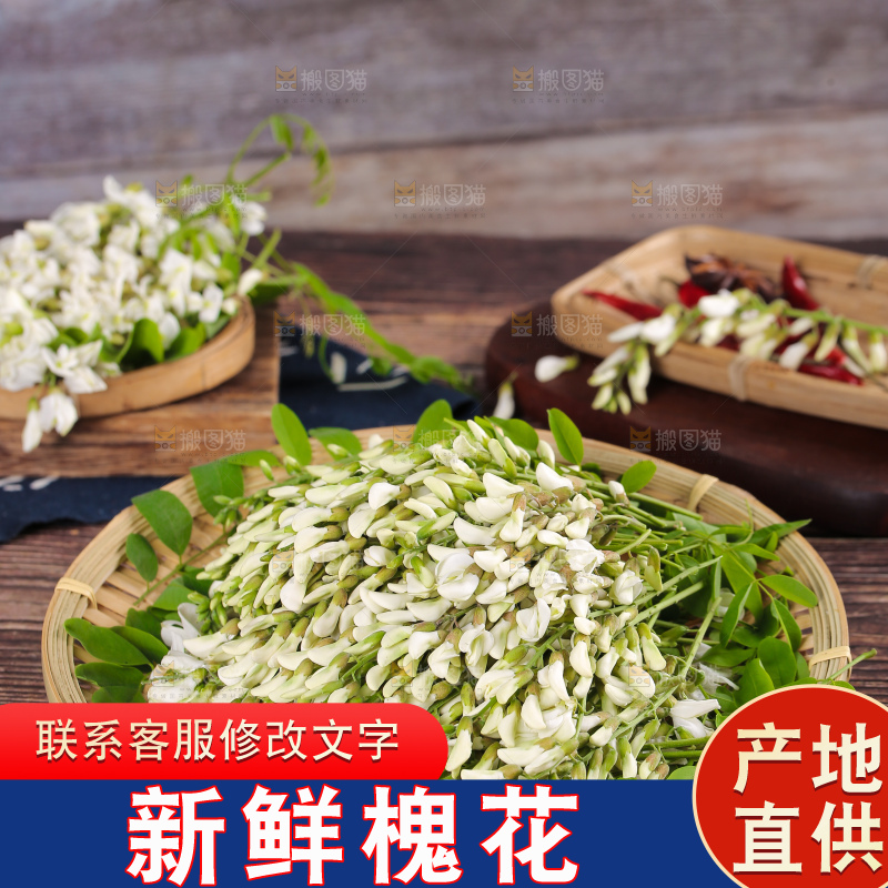 桌子上放着一盘野生槐花