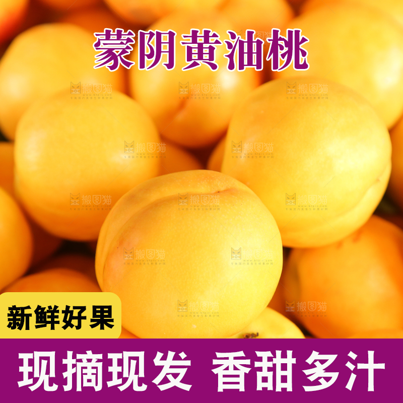 黄油桃特写