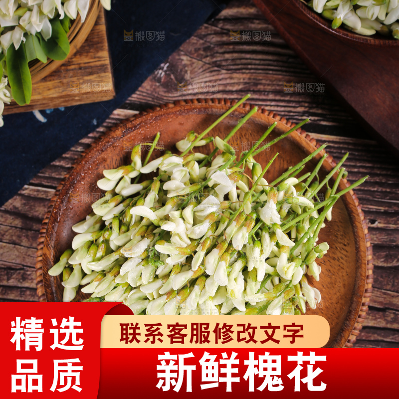 桌子上放着一盘槐花