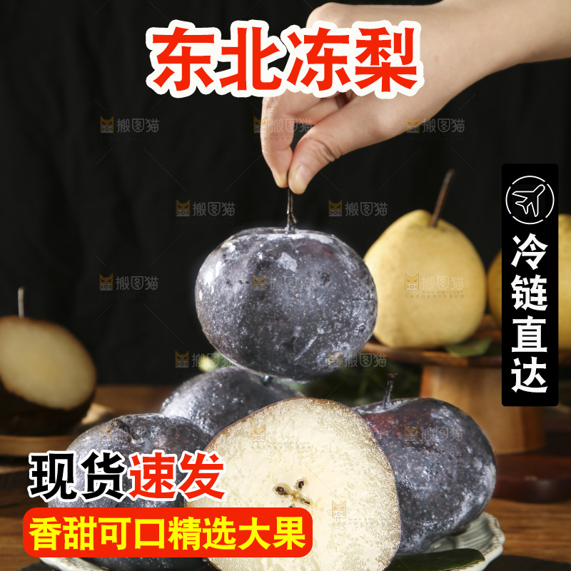 手拿着东北冻梨