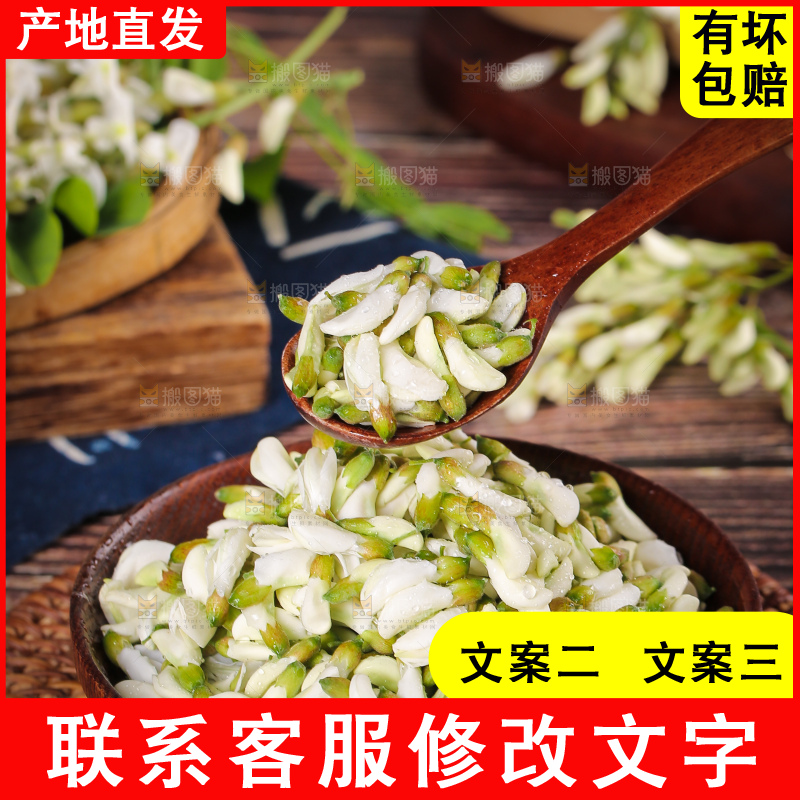 垫子上放着一盘槐花