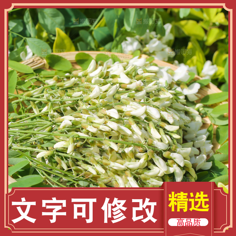 盘里装着洋槐花