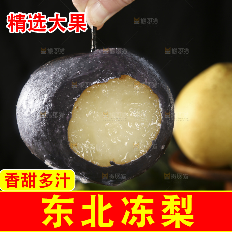 手里拿着冻梨