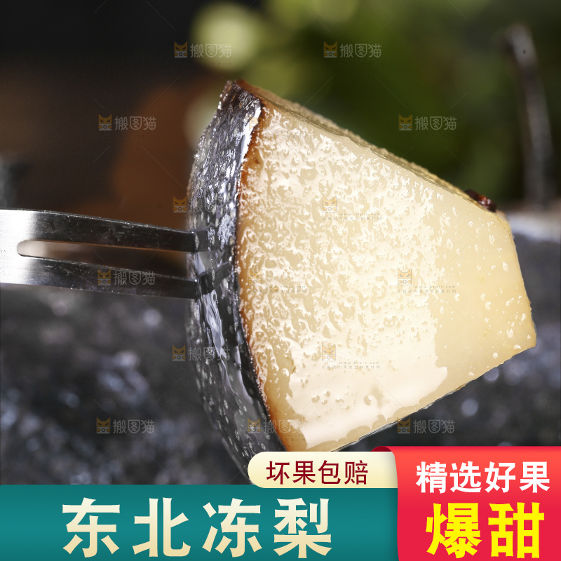 叉子插着冻梨果肉