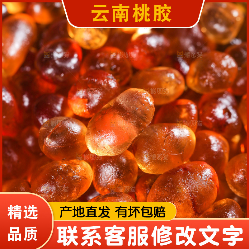 桃胶纹理