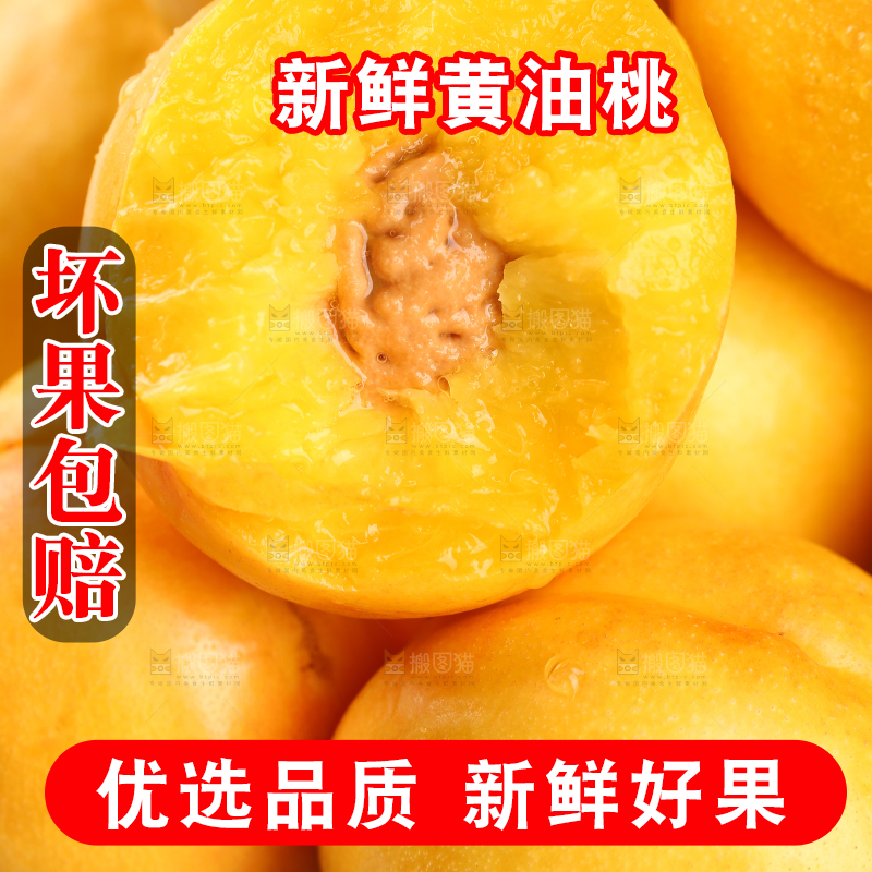 黄油桃纹理