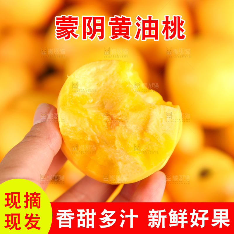 黄油桃纹理