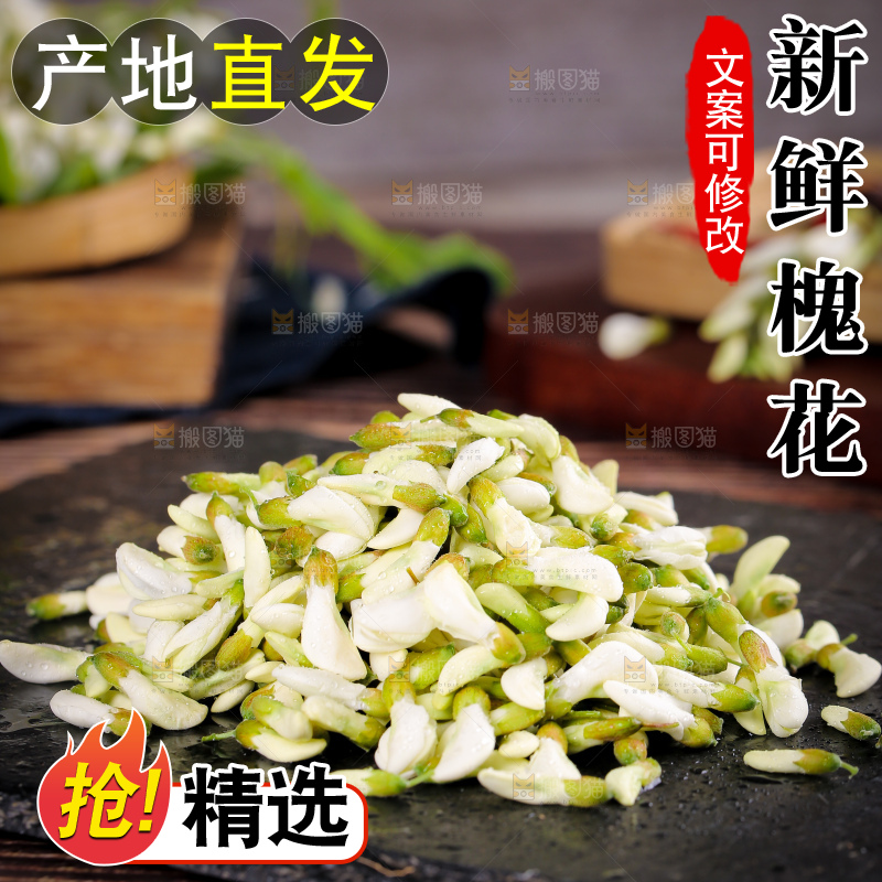 黑底上放着洋槐花