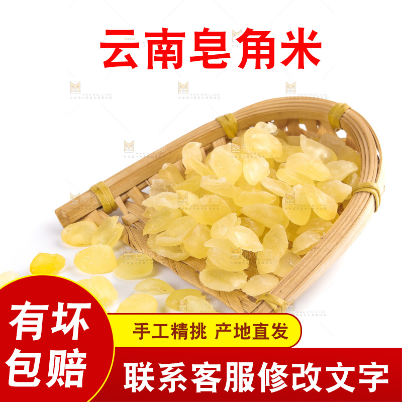 白底上放着一篮皂角米