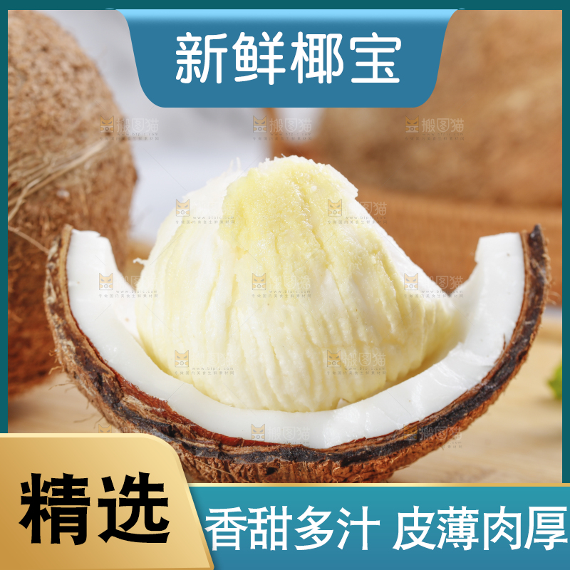 木盘上放着椰宝果肉