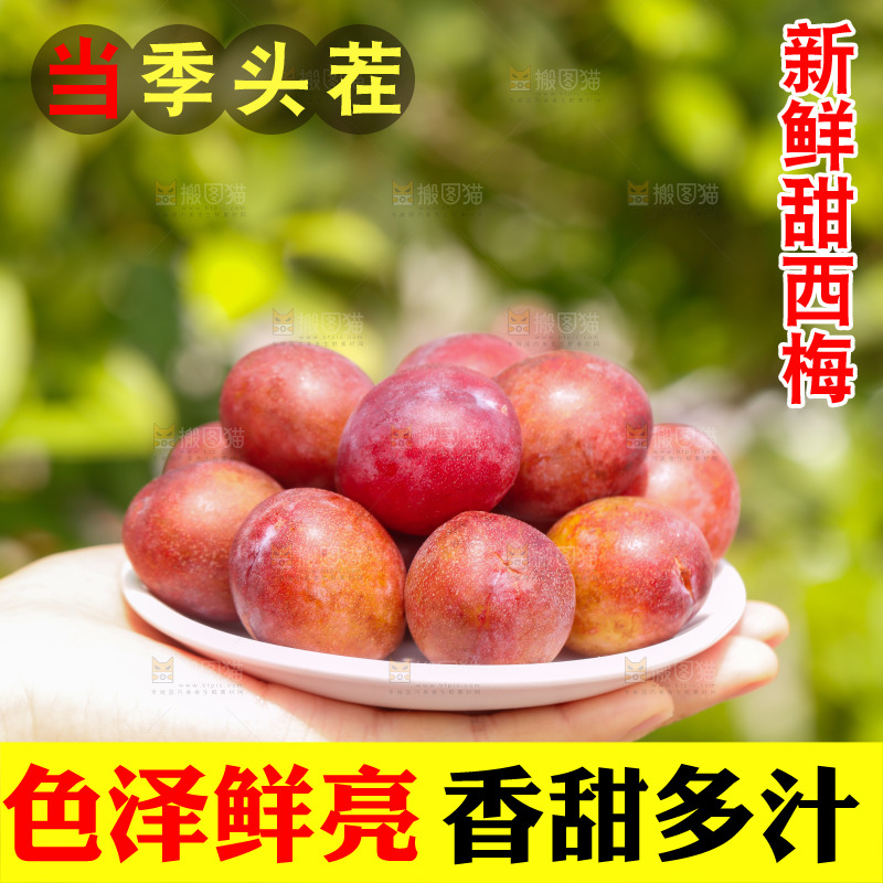 手里端着一盘西梅