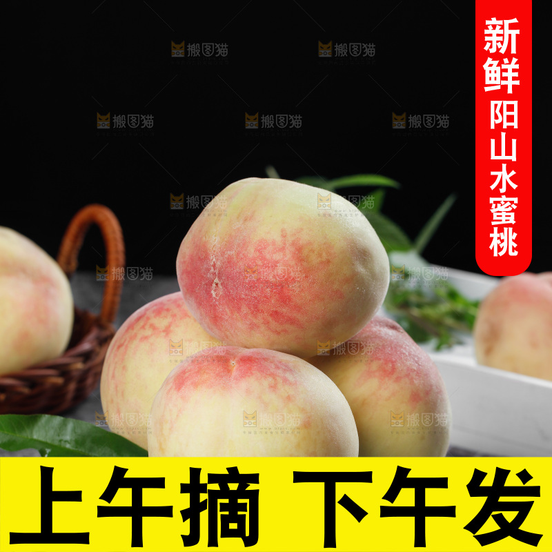 一盘阳山水蜜桃
