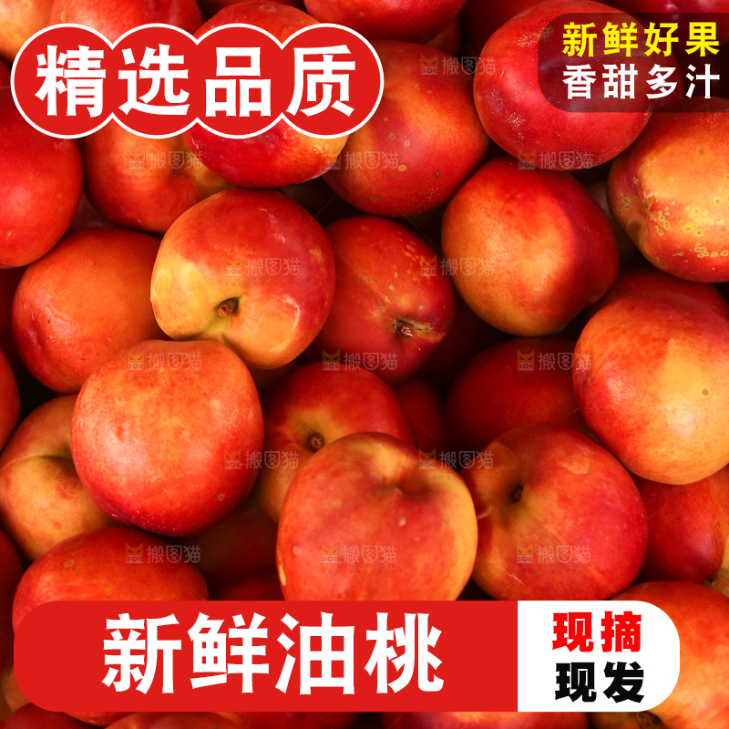 油桃纹理
