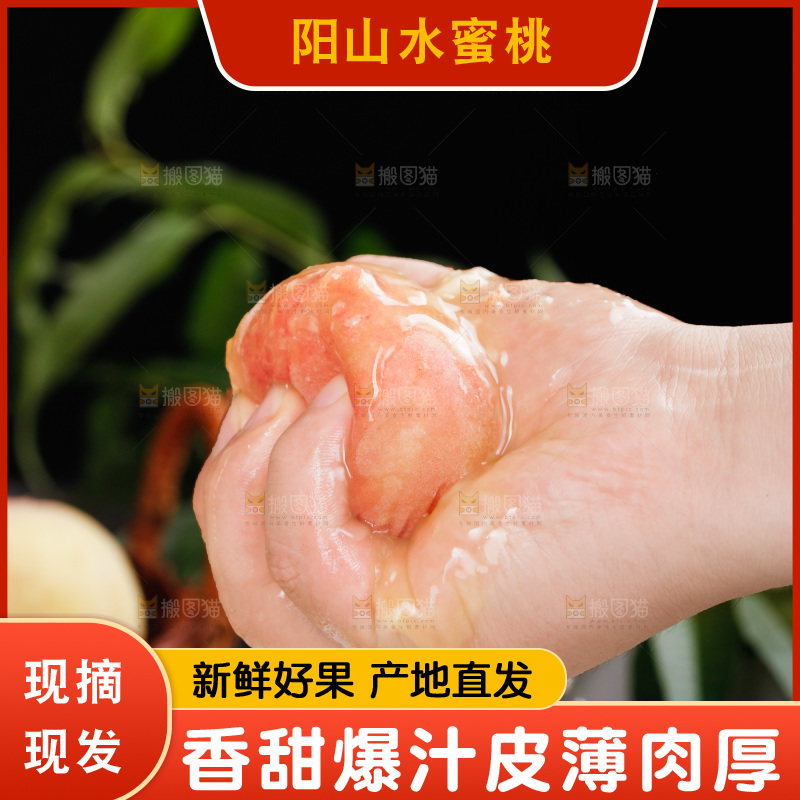 手里爆汁的阳山水蜜桃
