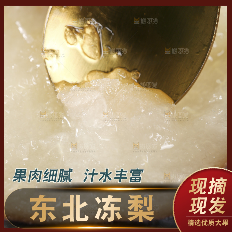 勺子上舀冻梨果肉