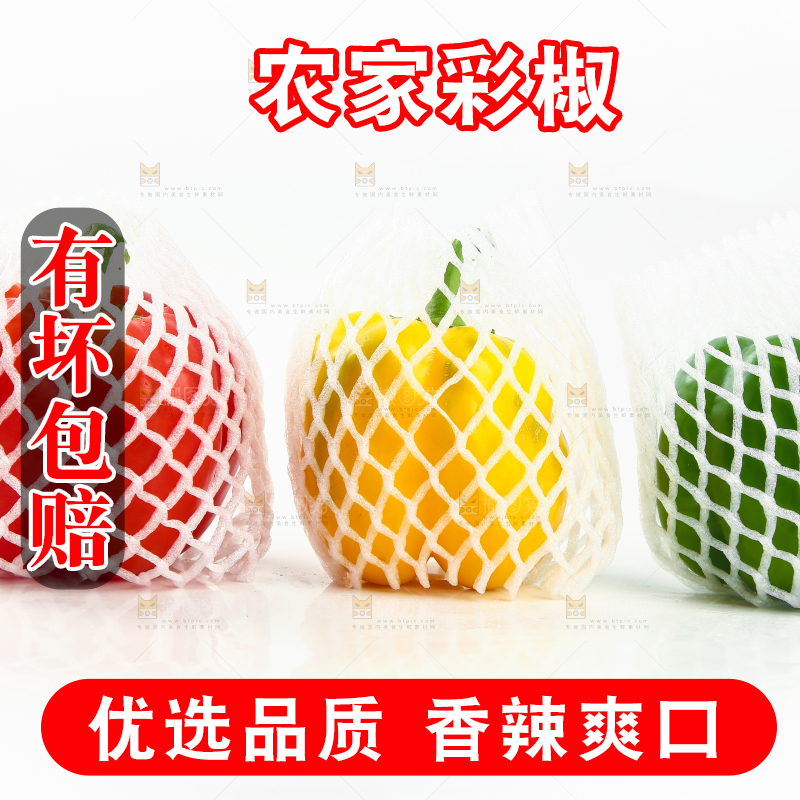 白底上放着五彩椒