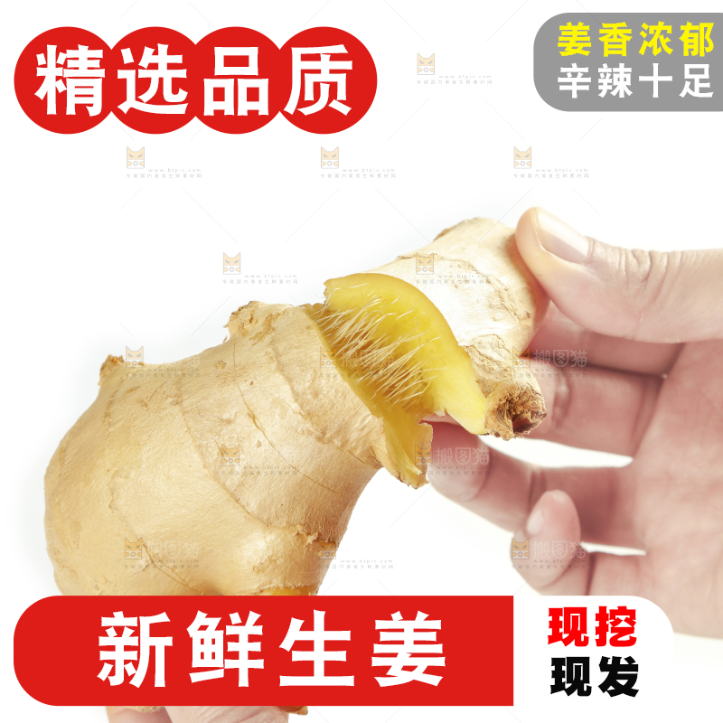 手里拿着生姜