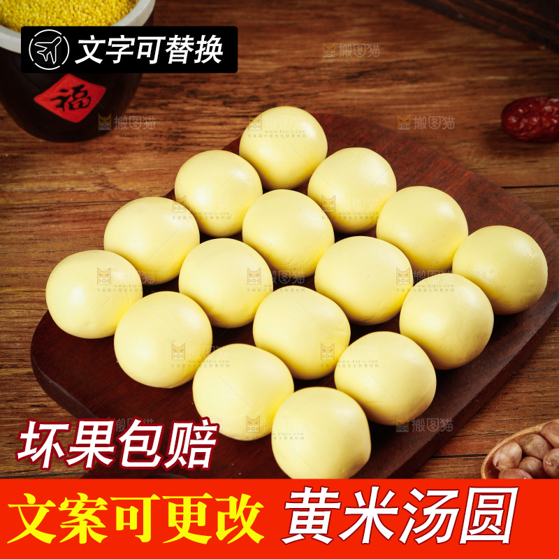 砧板上放着黄米大汤圆