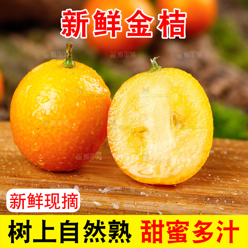 木板上放着金桔
