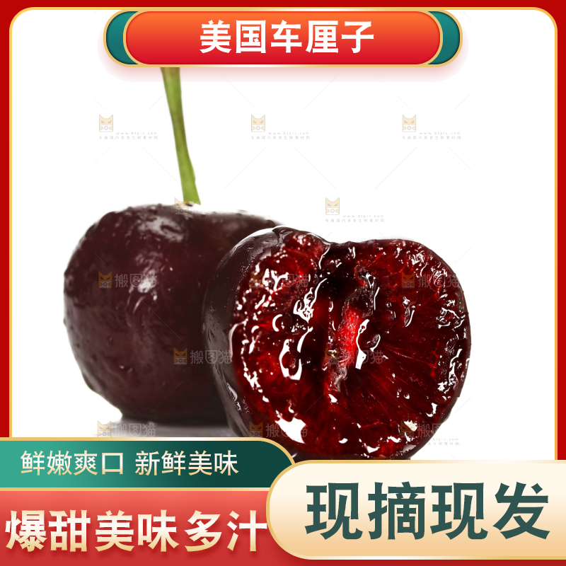 白底上放着智利车厘子