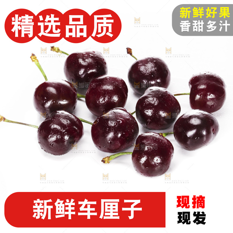 白底上摆放着进口车厘子
