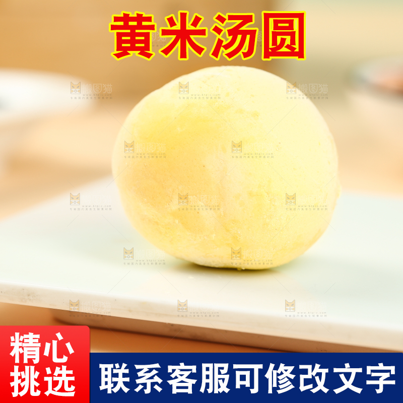 盘子上的花生馅汤圆