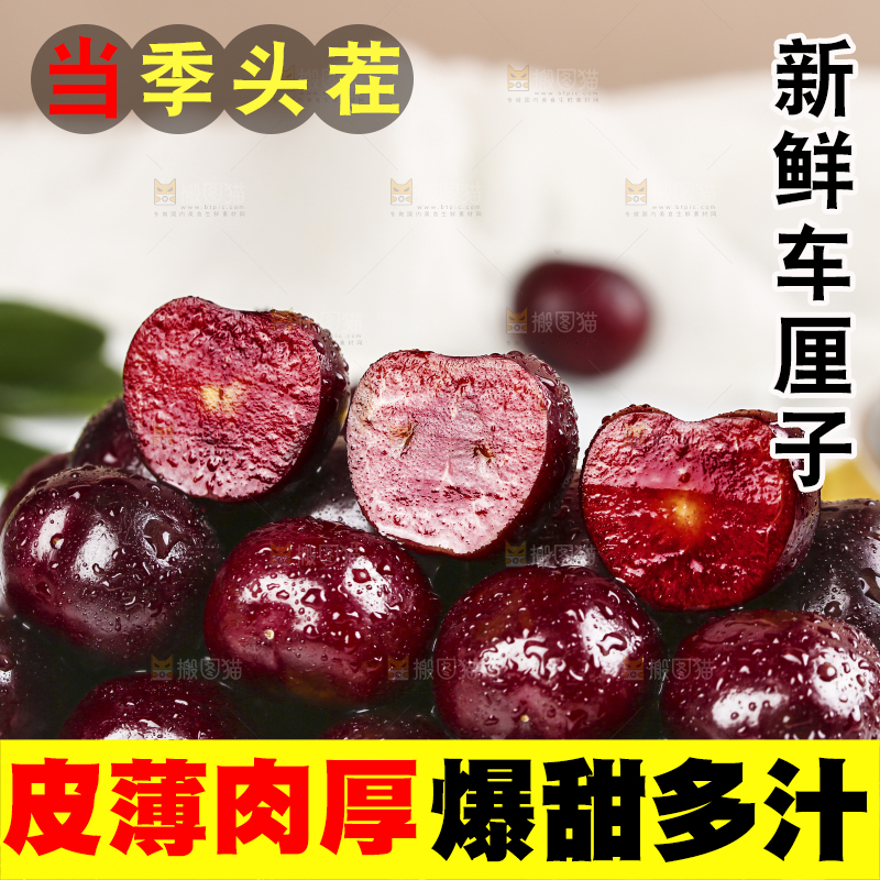 新鲜进口车厘子特写