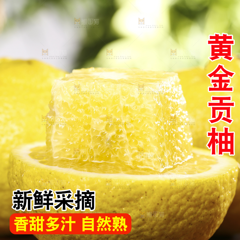 木板上放着黄金贡柚