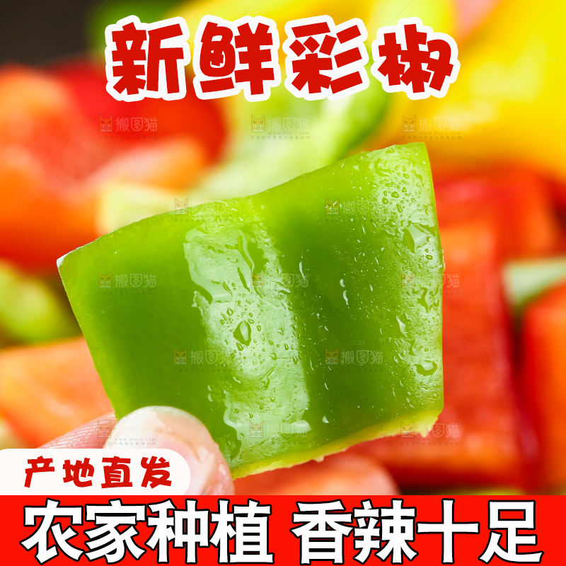 手里拿着切块的五彩椒