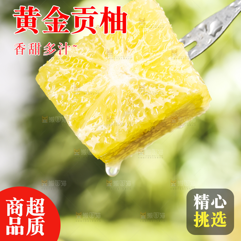 叉子插着贡柚果肉