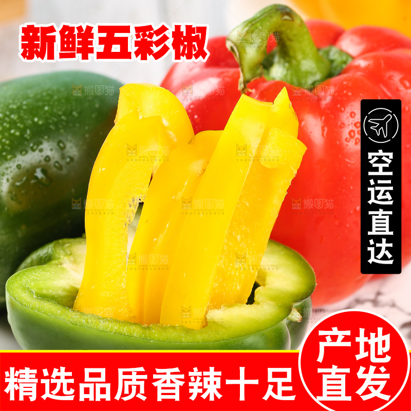 盘子里装着彩椒