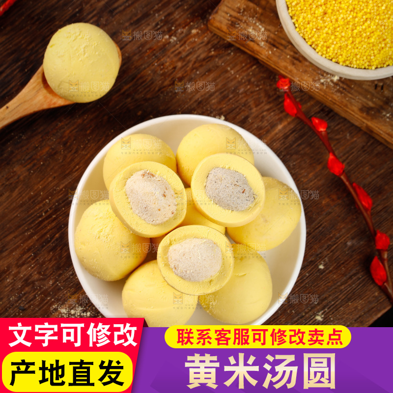 木板上摆放着一盘大黄米汤圆