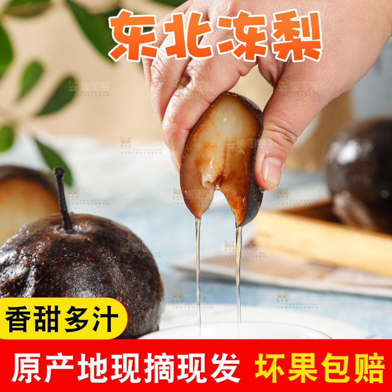 手里爆汁的秋冻梨