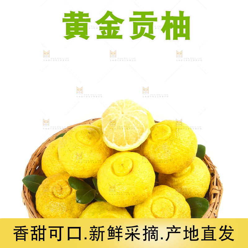 白底上放着一篮黄金贡柚