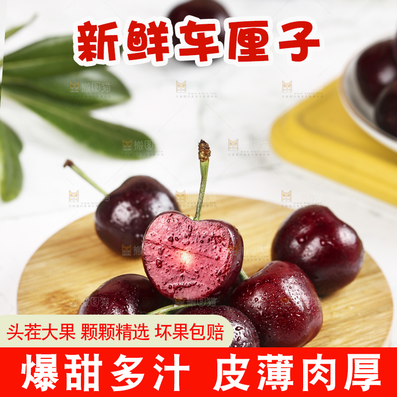 木板上放着车厘子