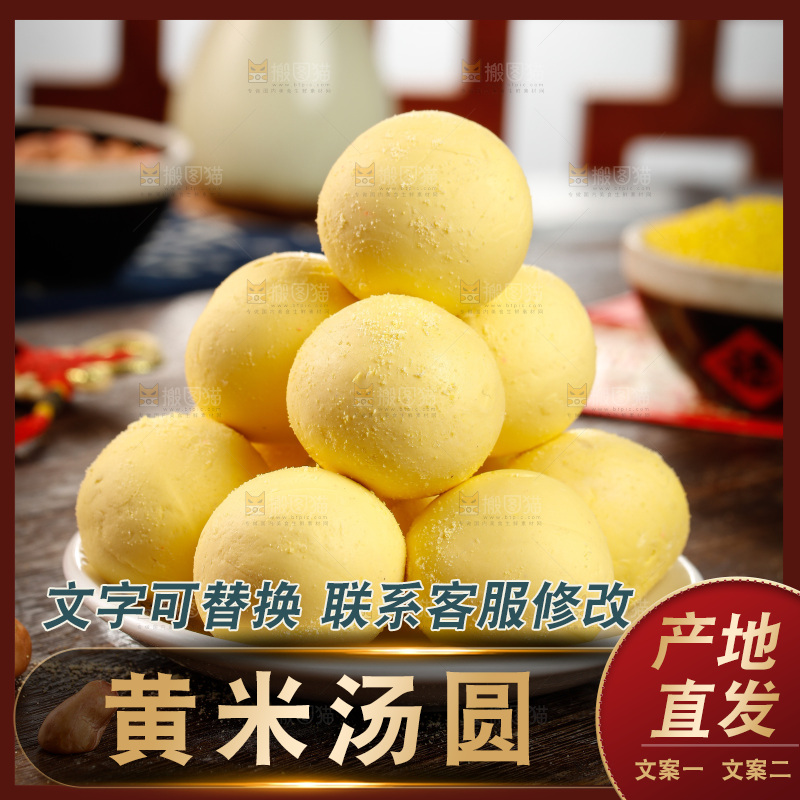 木板上摆放着一盘大黄米汤圆