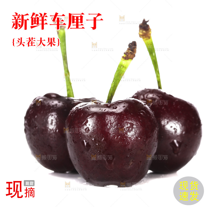 白底上放着智利车厘子