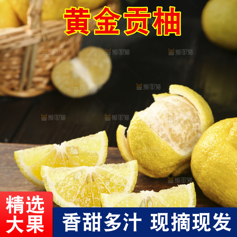 木底上摆放着切开的黄金贡柚