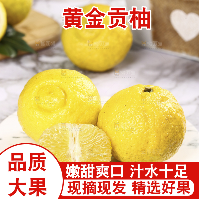 盘子里的黄金贡柚