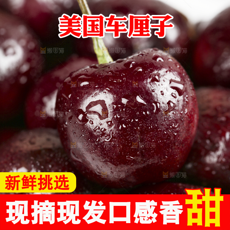 车厘子纹理