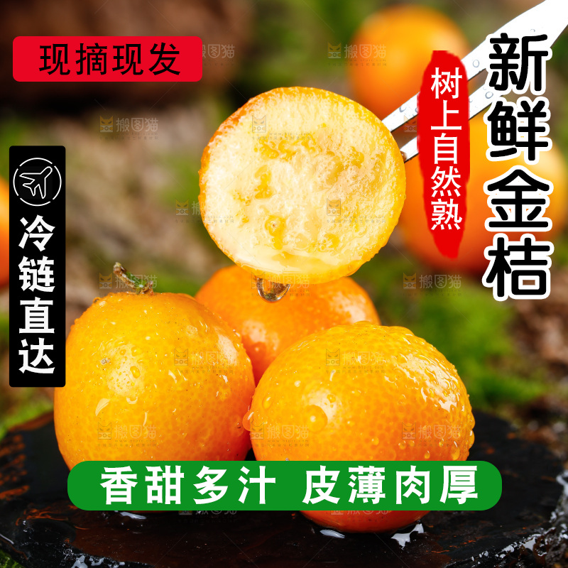 叉子上插着金桔