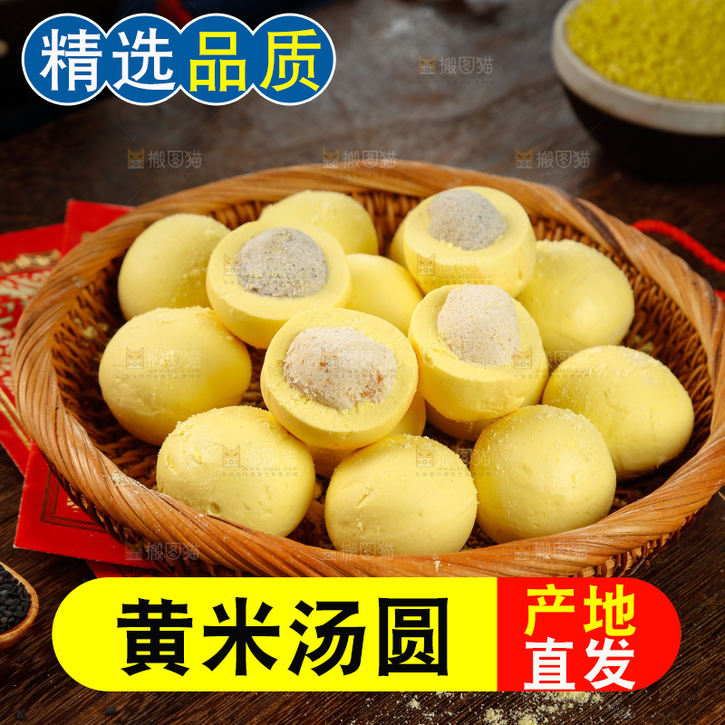 木底上摆放着一篮黄米汤圆