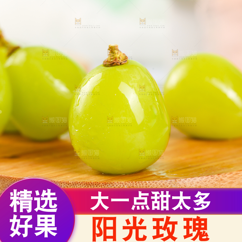 木底上放着晴王葡萄