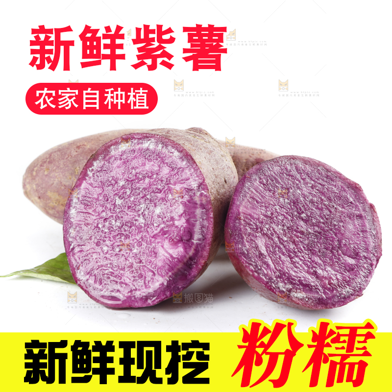 白底上放着紫薯